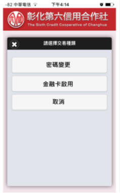 選擇金融卡啟用