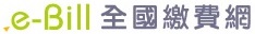 全國繳費網