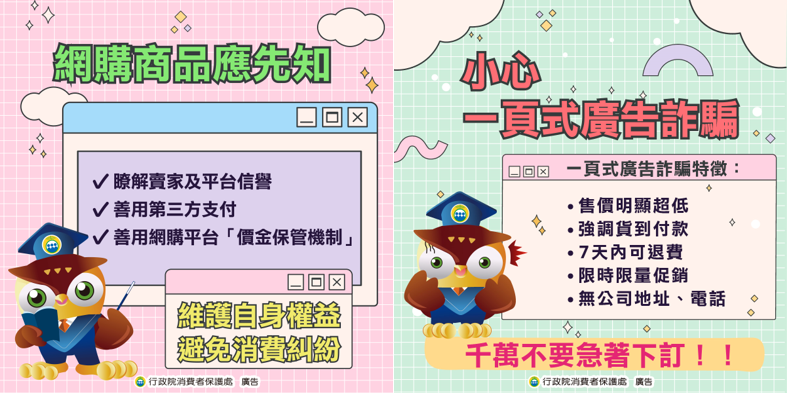 防詐一頁式宣導