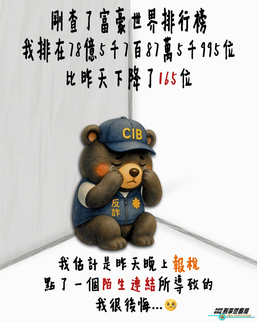 富豪榜排行-報稅釣魚連結詐騙