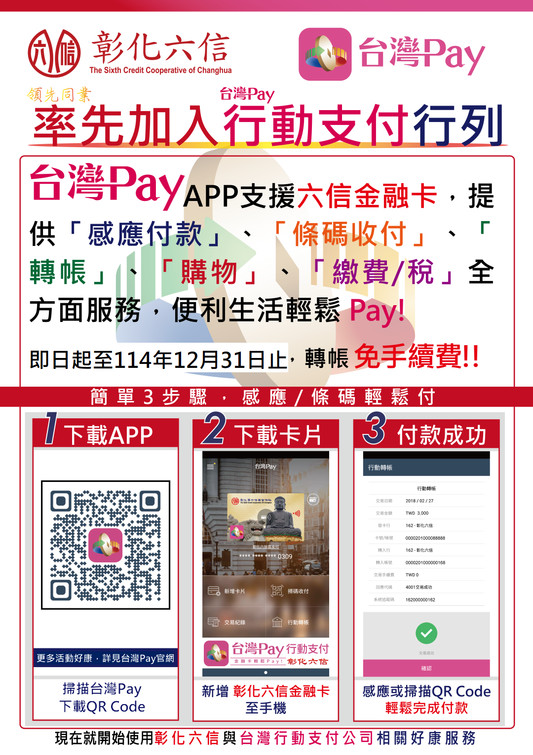 台灣Pay廣告圖片