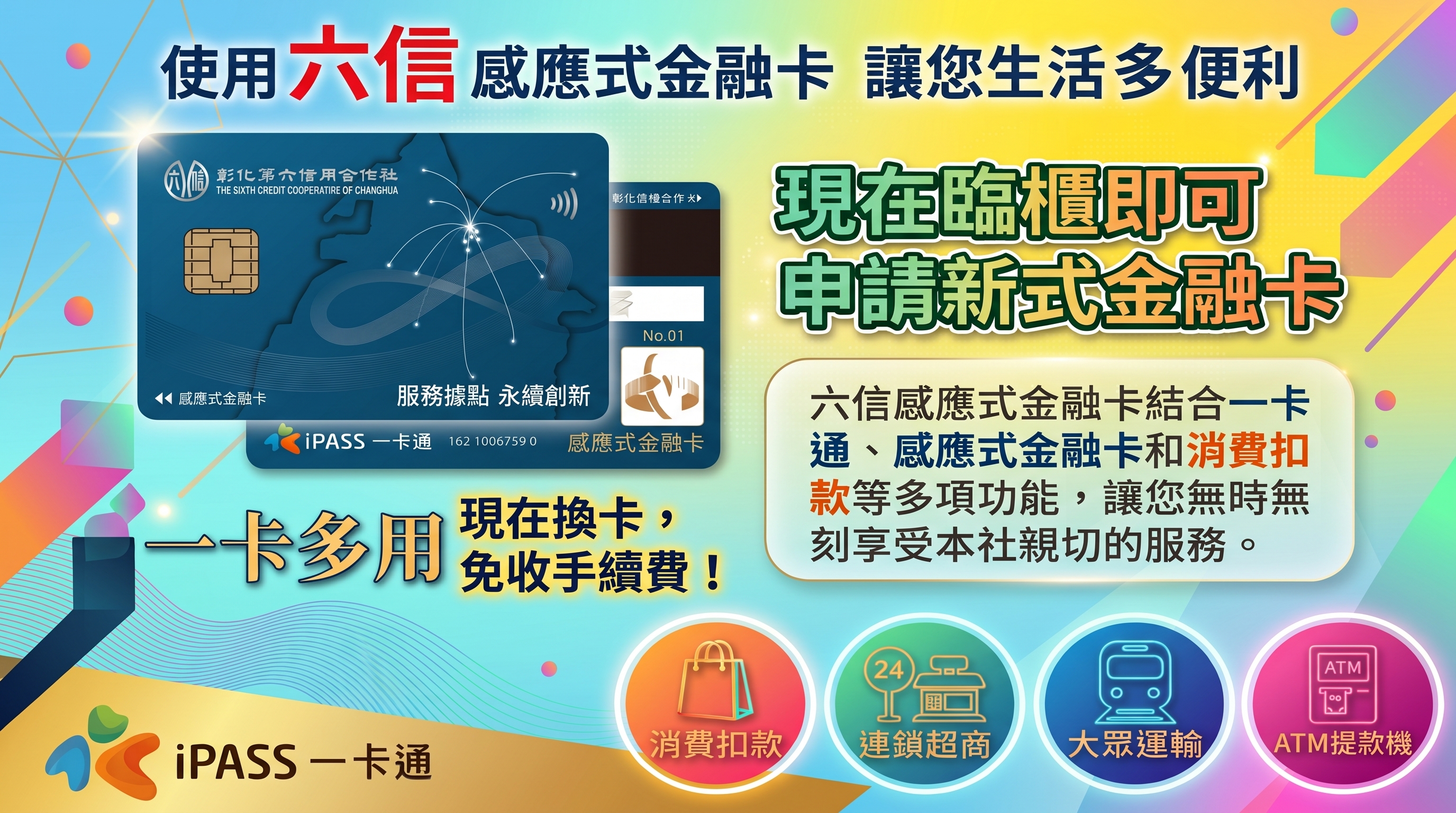 一卡通