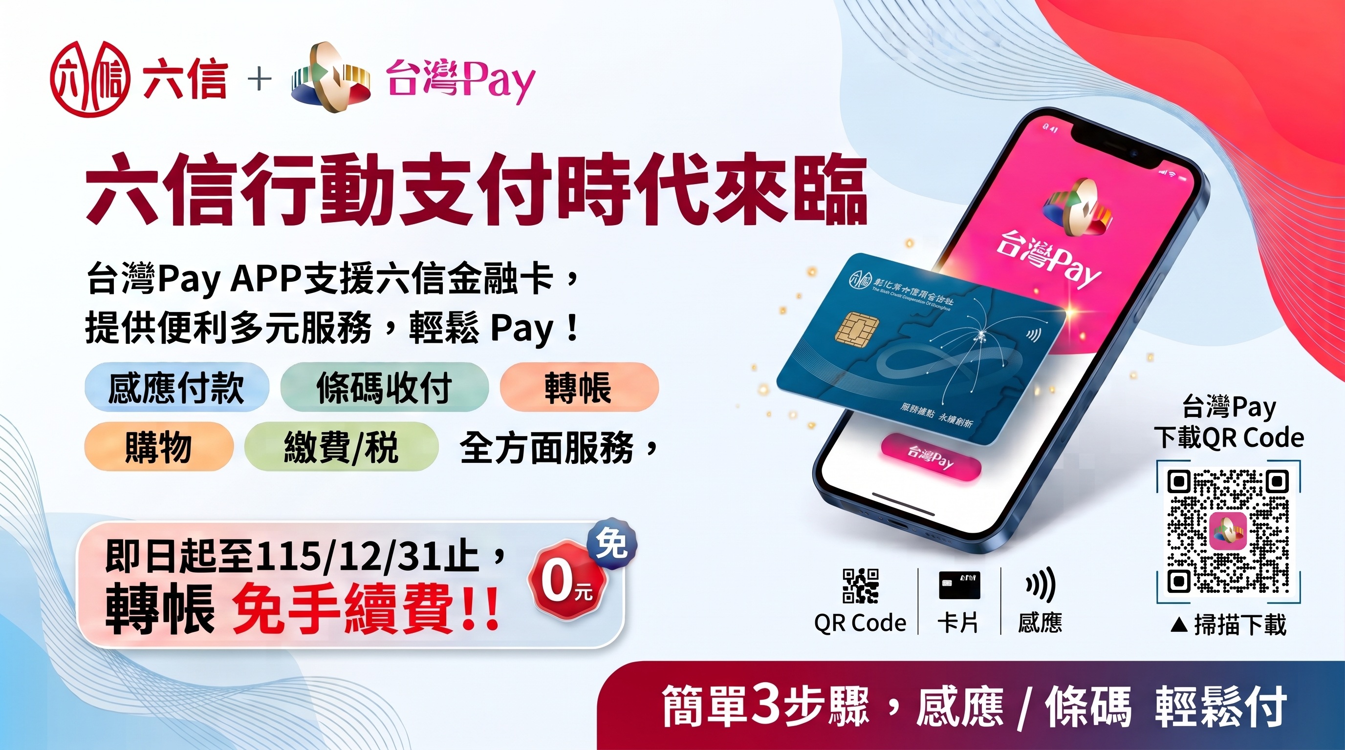 台灣Pay
