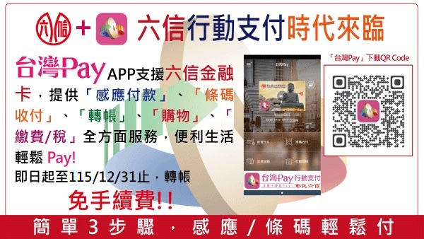 台灣Pay