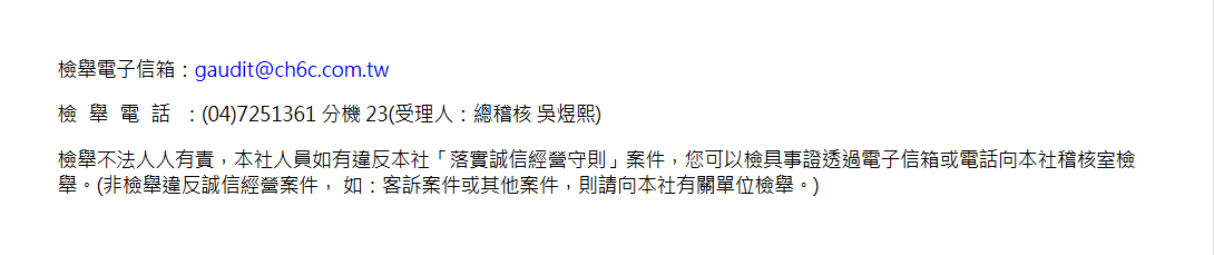 檢舉資訊