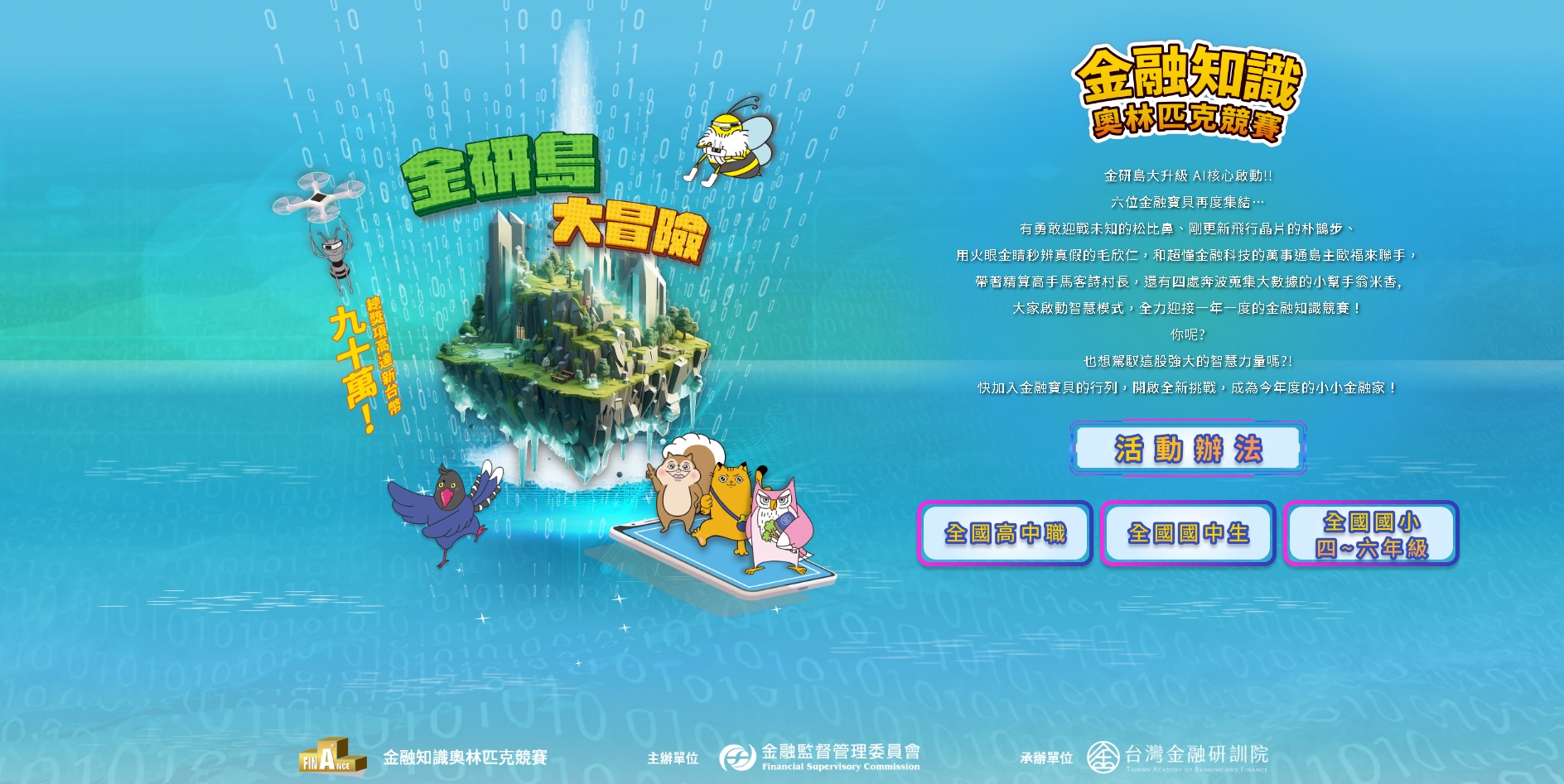 金融知識線上競賽.jpg